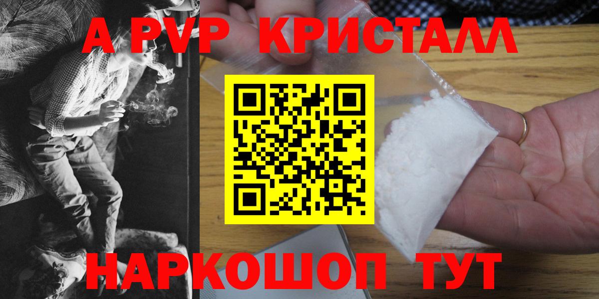 A PVP кристаллы  APVP СК КРИС  Alpha PVP Crystall  Тара  Вход с VPN 