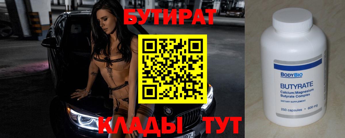 Тара  БУТИРАТ BDO 33%  Вход с VPN 