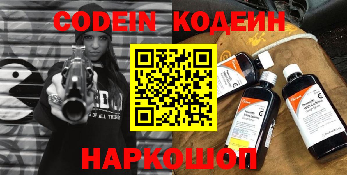 Codein напиток Lean (лин) Тара