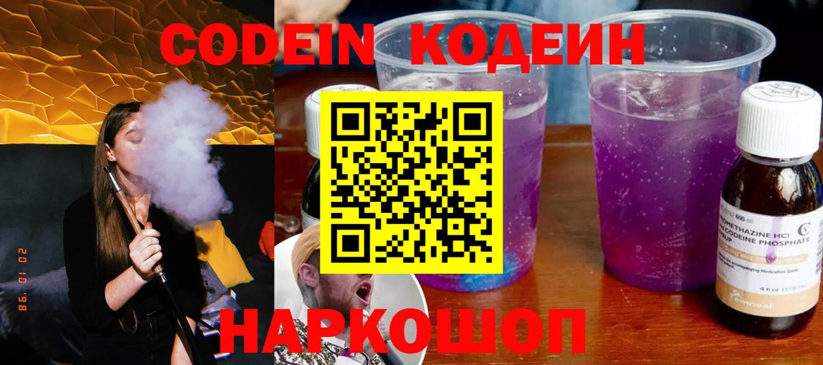 Тара  Codein Purple Drank  Вход с VPN 